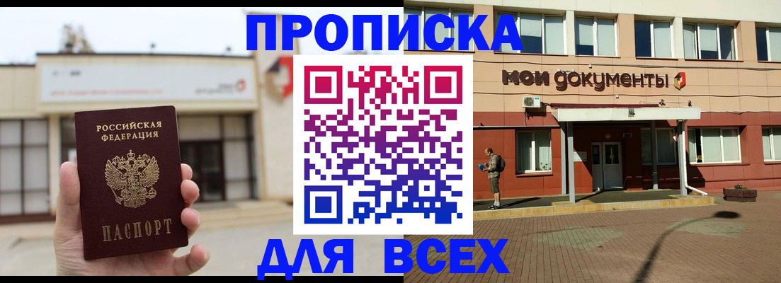 прописка в Борзе