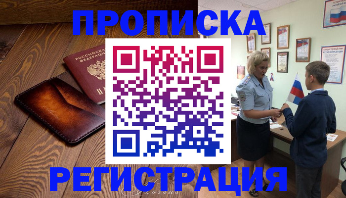 прописка ребенка в Борзе