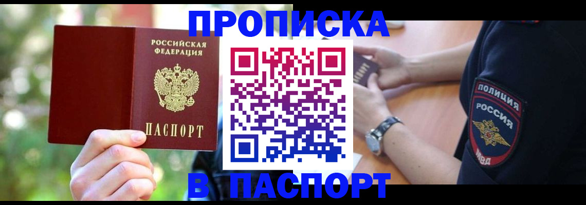 пропишу в квартире в Борзе