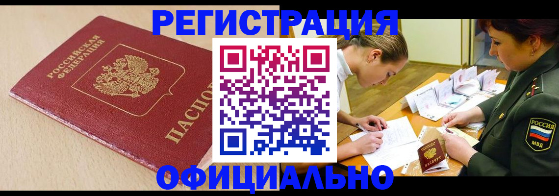 временная регистрация законно в Борзе