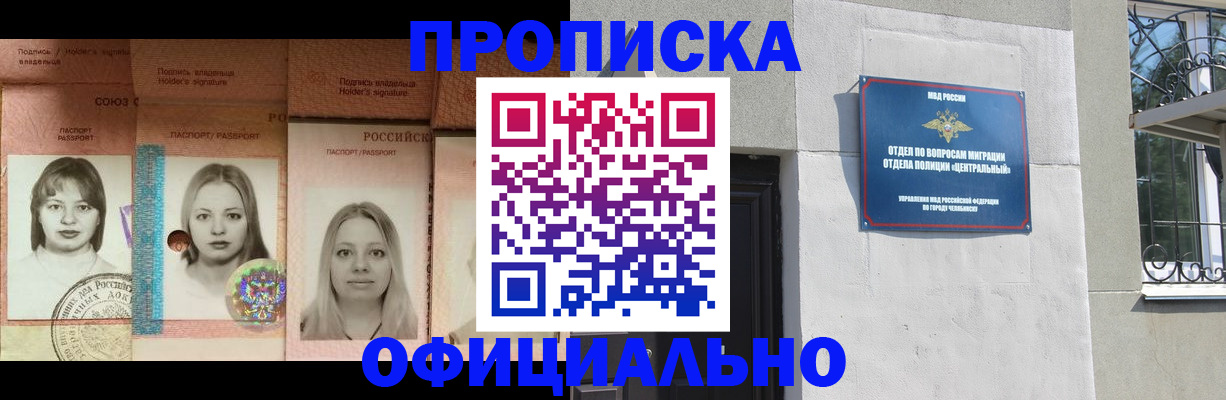прописка для школы в Борзе